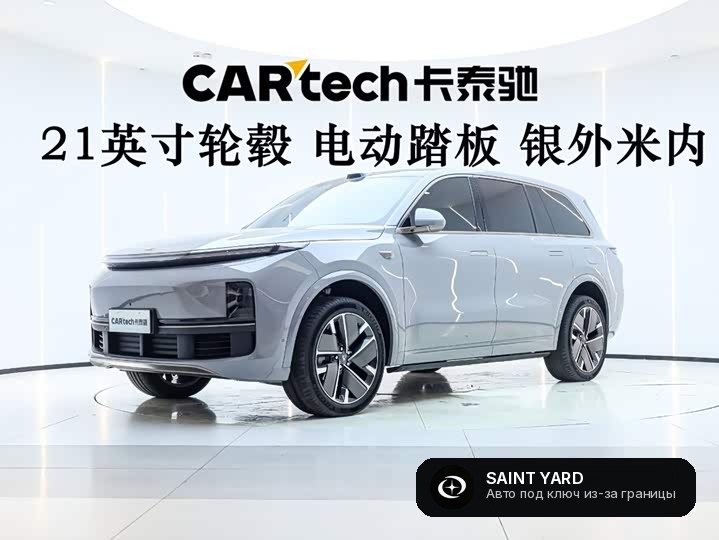 Lixiang L9 Ultra